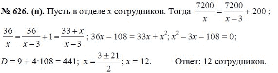 Ответ к задаче № 626 (н) - Ю.Н. Макарычев, гдз по алгебре 8 класс